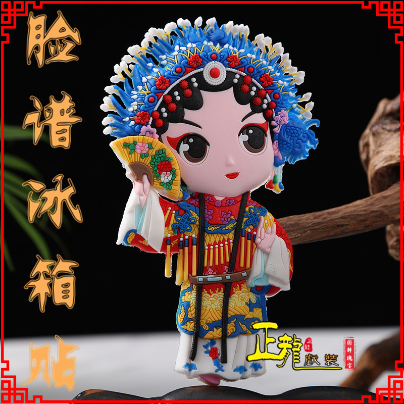 邢台京剧脸谱创意人物冰箱贴磁性贴中国特色纪念礼品