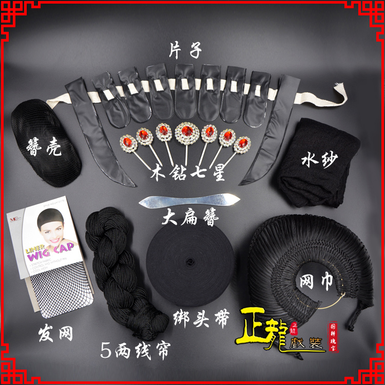 邢台化妆片子线帘发网网巾水纱簪壳绑头带