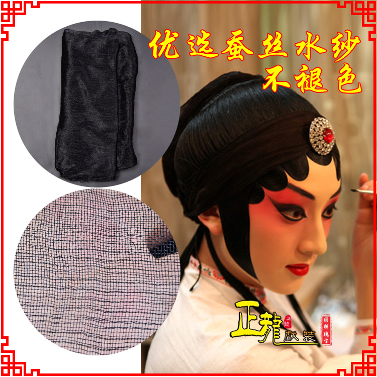 邢台戏曲水纱戏剧包头用品绉纱黑纱旦角头纱真丝蚕水沙