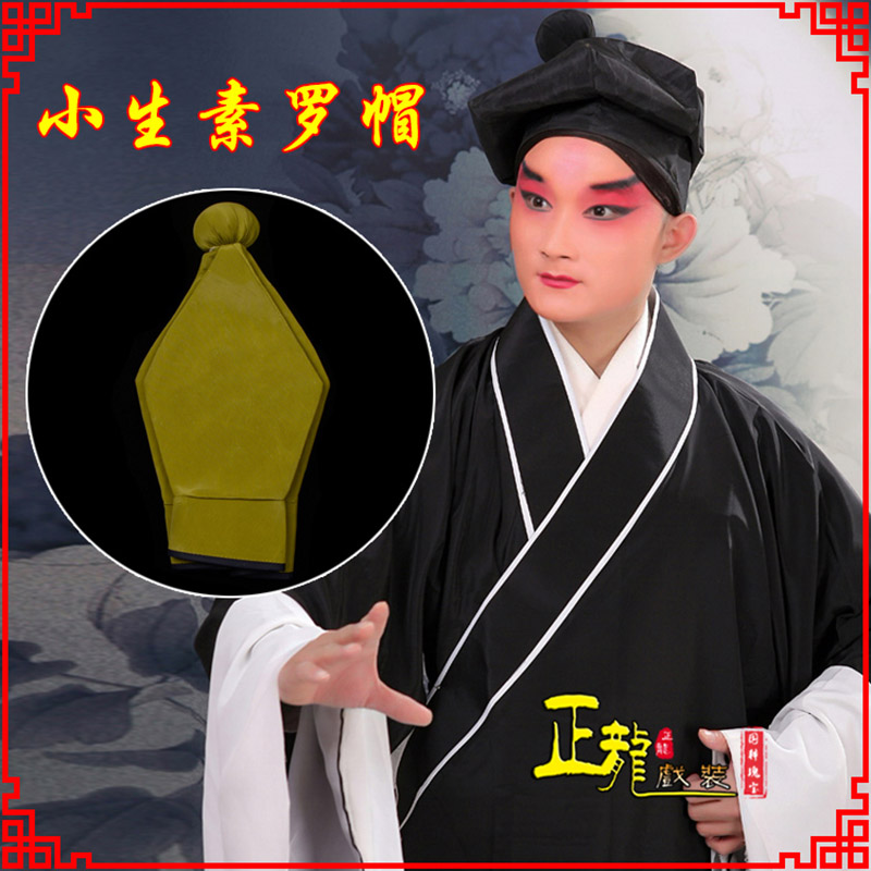 邢台戏曲盔帽书生帽家丁店小二八角帽武松帽 素罗帽