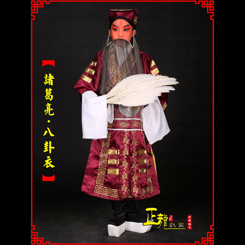 邢台京剧诸葛亮法衣吕洞宾道袍普八卦衣