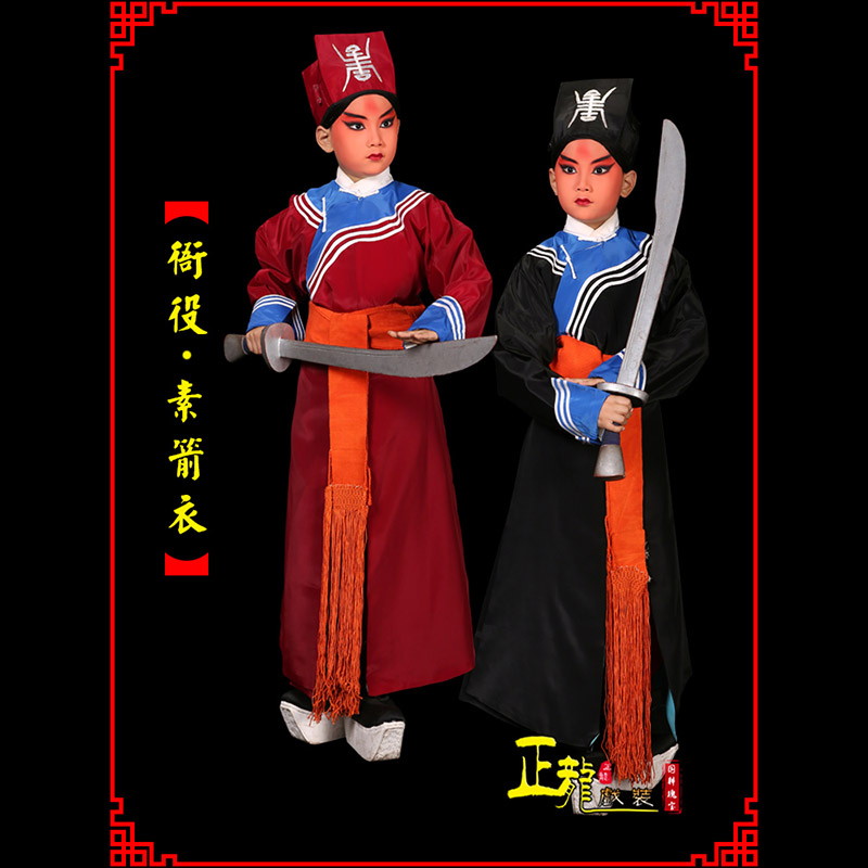 邢台京剧衙役公差捕快林冲夜奔 素箭衣