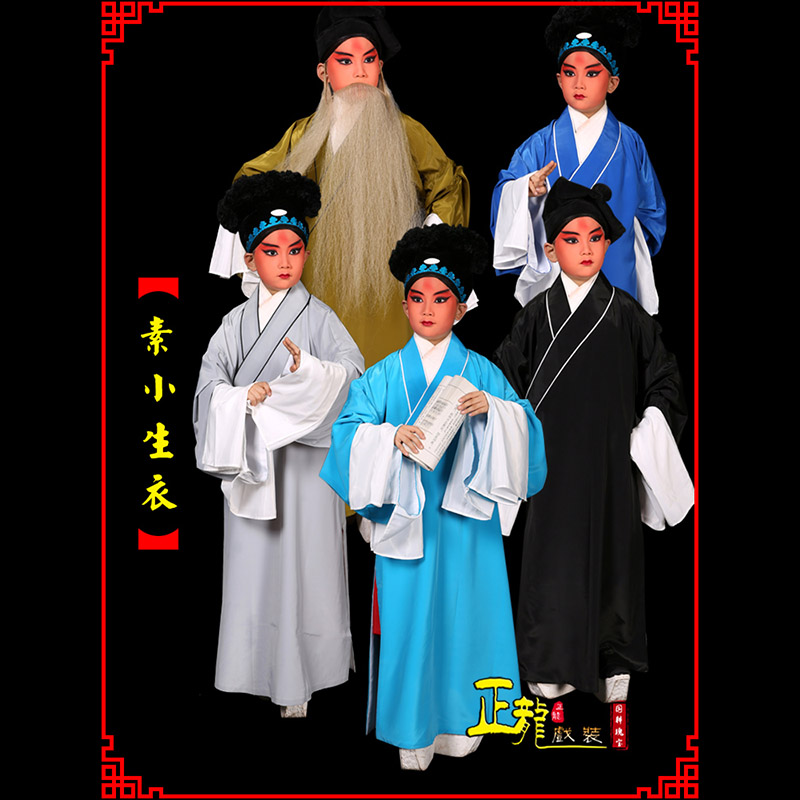 邢台京剧老生道袍许仙素褶子 素小生衣
