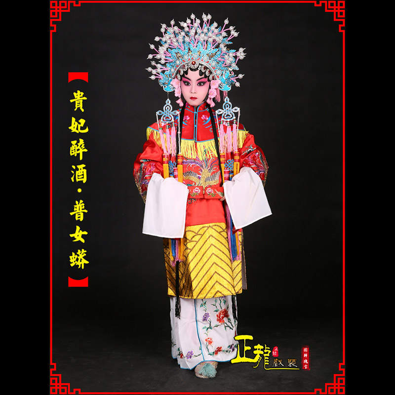 邢台花旦贵妃醉酒凤冠霞帔普女蟒