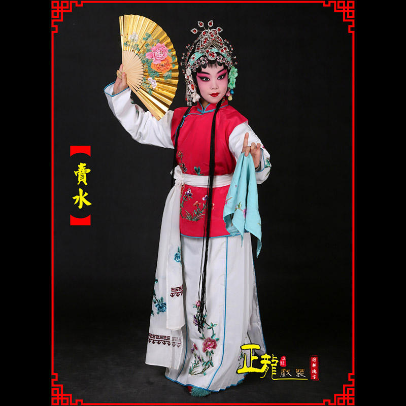 邢台京剧花旦小衣包丫鬟坎肩小旦卖水